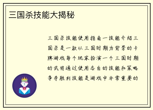 三国杀技能大揭秘
