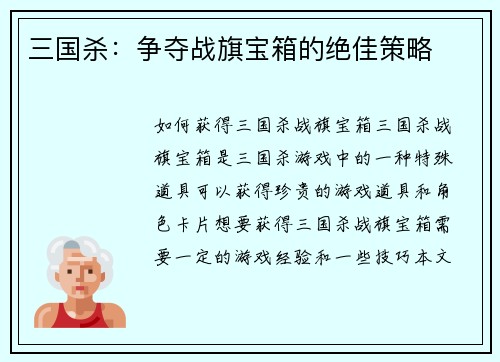 三国杀：争夺战旗宝箱的绝佳策略