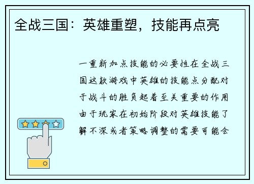 全战三国：英雄重塑，技能再点亮