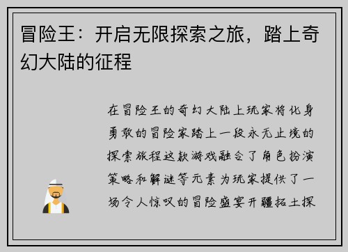冒险王：开启无限探索之旅，踏上奇幻大陆的征程