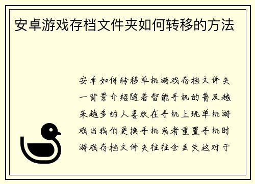 安卓游戏存档文件夹如何转移的方法
