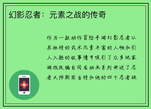 幻影忍者：元素之战的传奇