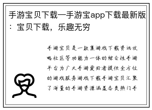 手游宝贝下载—手游宝app下载最新版：宝贝下载，乐趣无穷