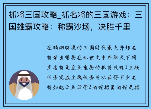 抓将三国攻略_抓名将的三国游戏：三国雄霸攻略：称霸沙场，决胜千里
