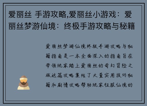 爱丽丝 手游攻略,爱丽丝小游戏：爱丽丝梦游仙境：终极手游攻略与秘籍指南