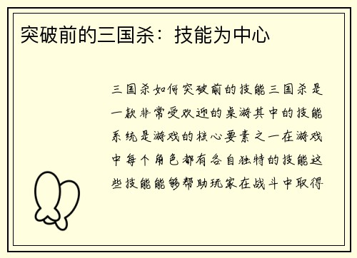 突破前的三国杀：技能为中心