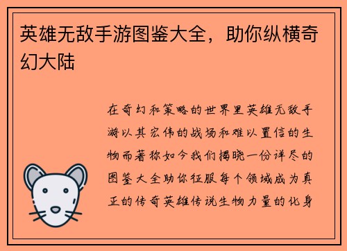 英雄无敌手游图鉴大全，助你纵横奇幻大陆