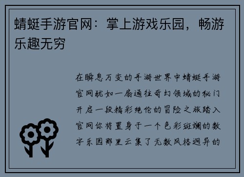 蜻蜓手游官网：掌上游戏乐园，畅游乐趣无穷