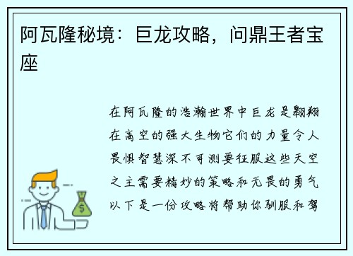 阿瓦隆秘境：巨龙攻略，问鼎王者宝座