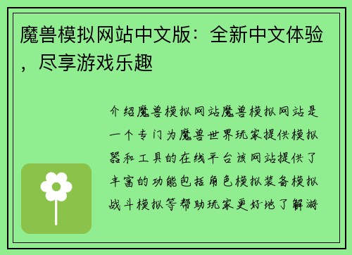 魔兽模拟网站中文版：全新中文体验，尽享游戏乐趣